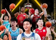 开云体育app-CBA总决赛即将打响，冠军归属成谜的简单介绍